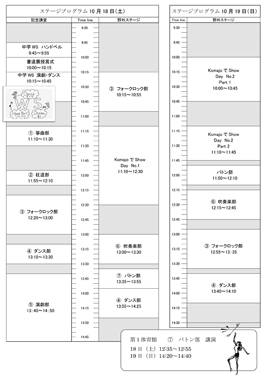 イベントスケジュール