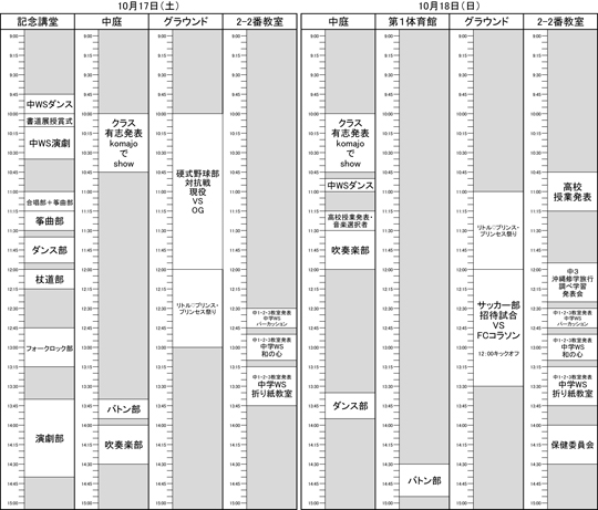 15年りんどう祭が10月17日 土 18日 日 に行われます りんどう祭 新着情報 駒沢学園女子中学校 駒沢学園女子高等学校