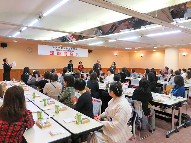 還暦　学校 30回生還暦同窓会｜和洋国府台女子高等学校同窓会