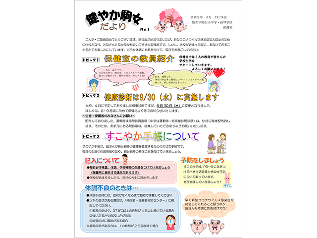 健やか駒女だよりNo.1（4月号）