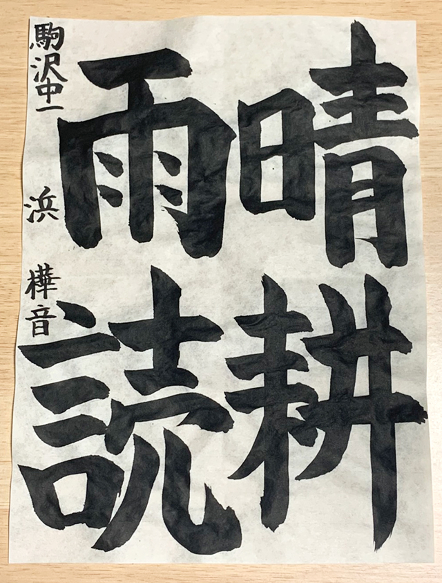 第7回 駒沢学園書道展