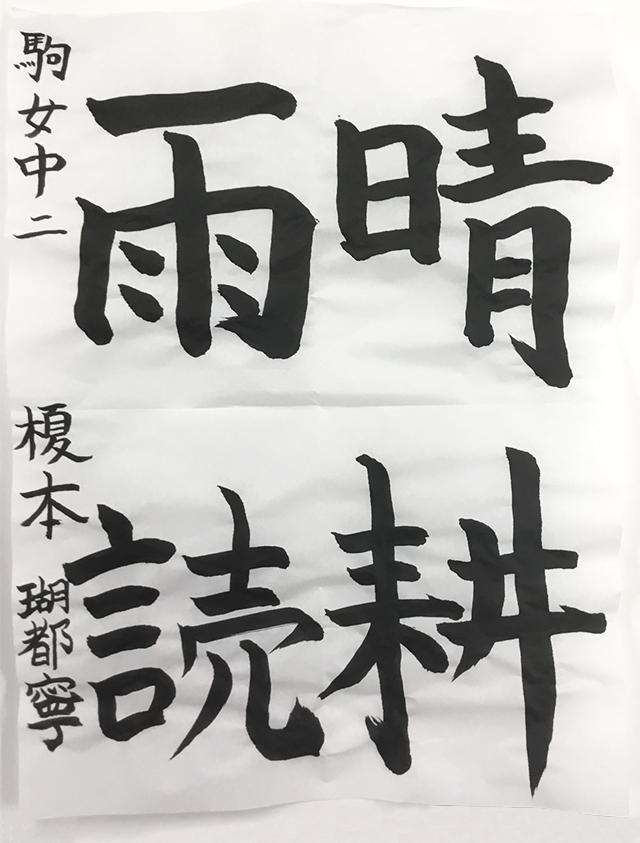 第7回 駒沢学園書道展