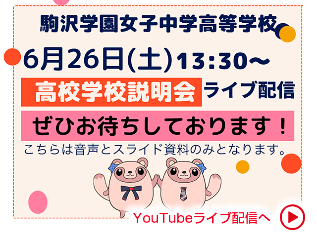 YouTubeライブ配信へ