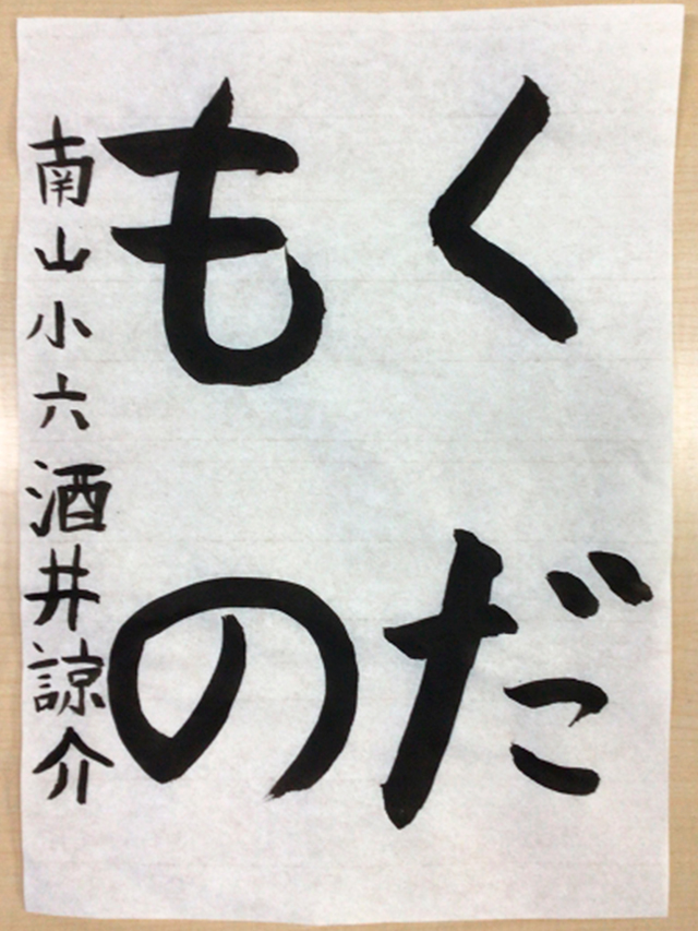 第8回 駒沢学園書道展