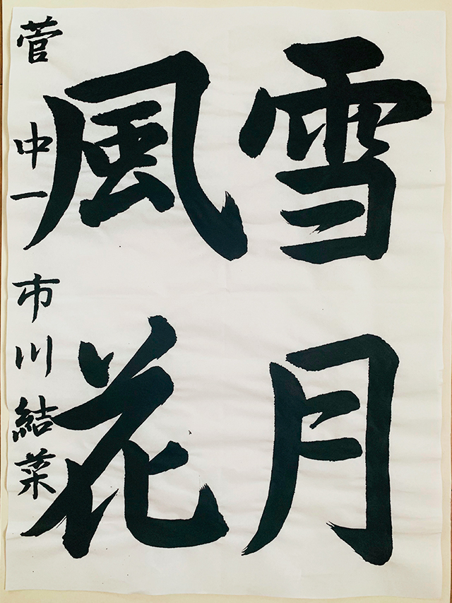 第8回 駒沢学園書道展