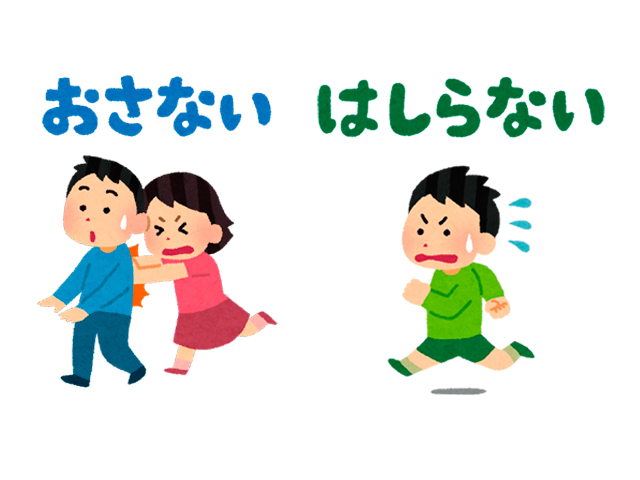 避難訓練「おさない」「はしらない」