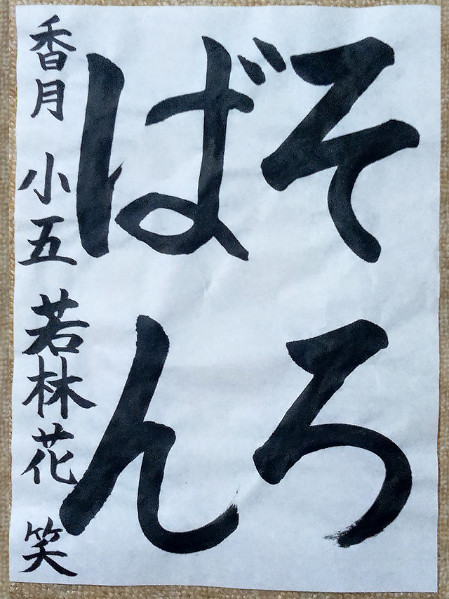 第9回 駒沢学園書道展