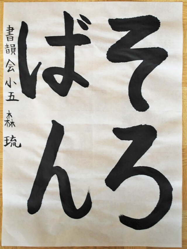 第9回 駒沢学園書道展