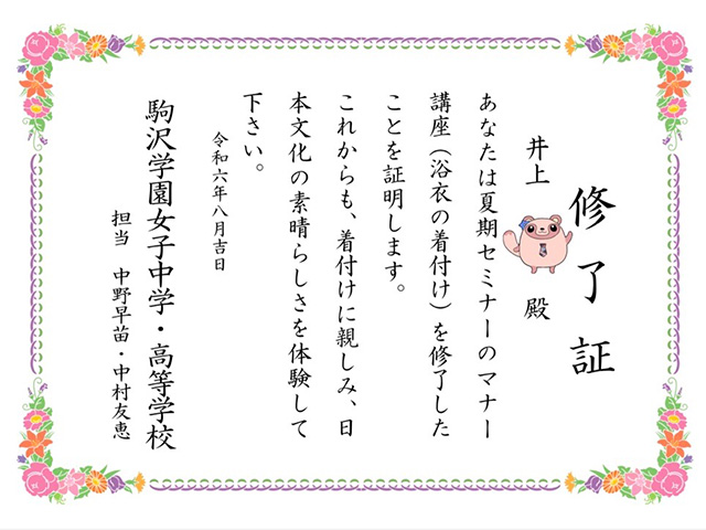 参加者には浴衣の着付け修了証が渡されます。