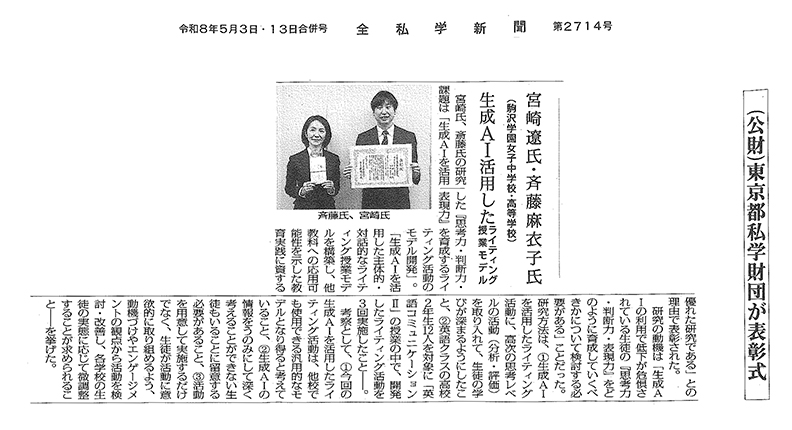 全私学新聞に掲載されました