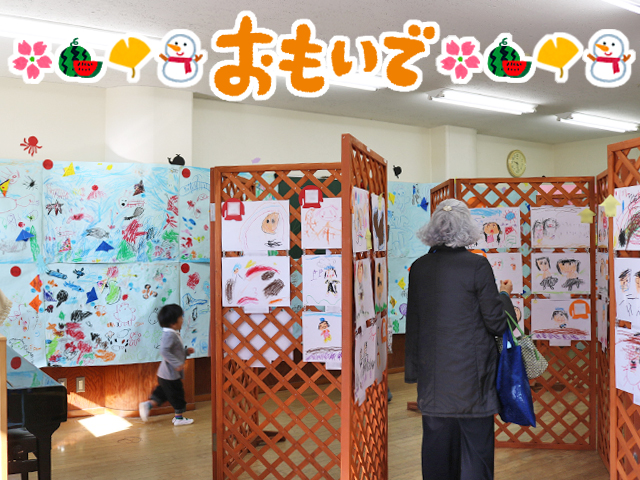今までどんなことがあったかな？何が楽しかったかな？見ている方もワクワクします。