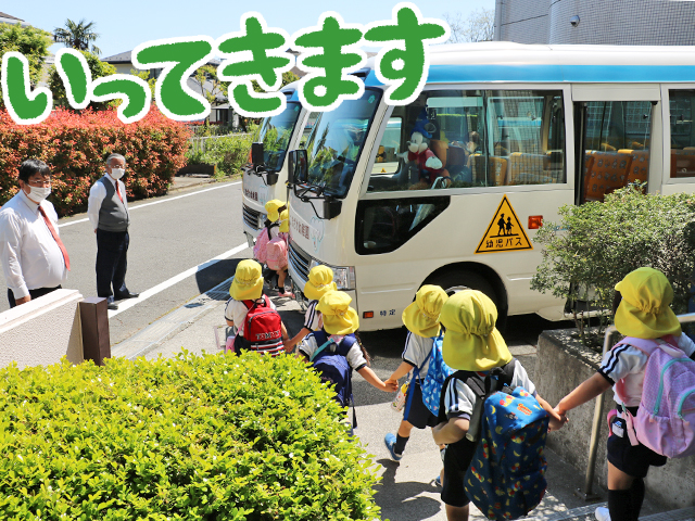 年中組で遠足へ行ってきました。バスに乗って、若葉台公園へ出発です。