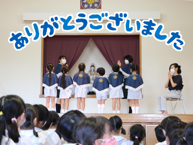 １学期無事に過ごせたことを感謝しましょう。