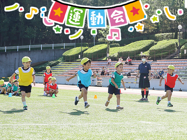 今年は学年別で運動会を行いました。年中組のかけっこでは、１位を目指して頑張りました。