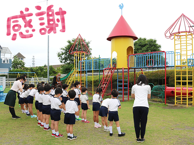 今までたくさん遊ばせてもらった遊具にありがとう！の気持ちを伝えます。