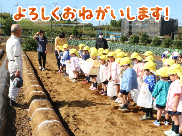 おいもを育ててくれた志村さんによろしくお願いしますのご挨拶です！