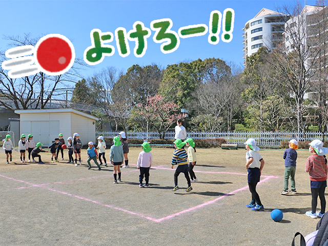 ドッジボールも行いました。ドッジボールをする姿はもう小学生みたいです。"