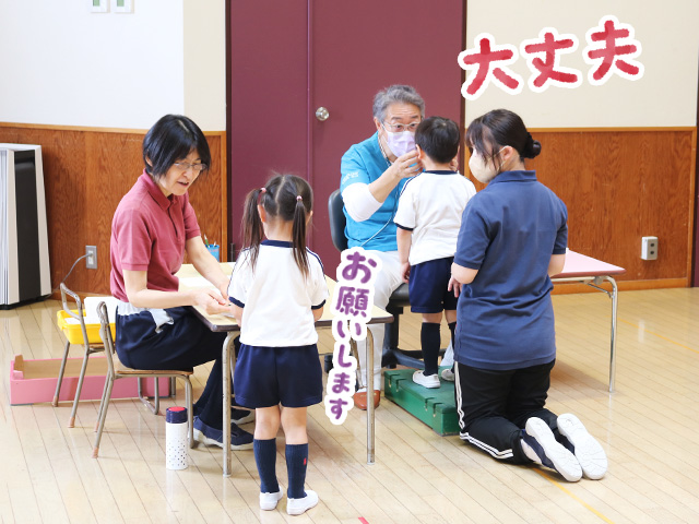 年中さんも年長さんも丹羽先生に元気な体か見てもらいましたね。
