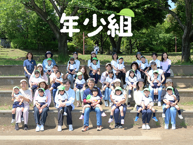 5月10日(金)に年少さんは若葉台公園に親子遠足に行きました。たんぽぽ組さんみんないい笑顔で素敵ですね