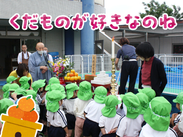 年少さんは、初めてのプール開きでしたね。祭壇をじっくりと見ています。