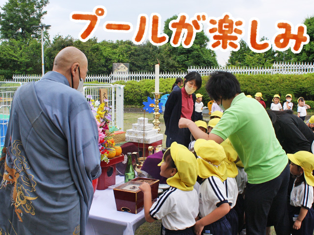 年中さんは、改めてプール開きの意味を知ることができましたね‼