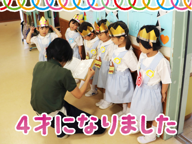 年少さんは初めての誕生日会でドキドキ、わくわくしている姿も見られました。
