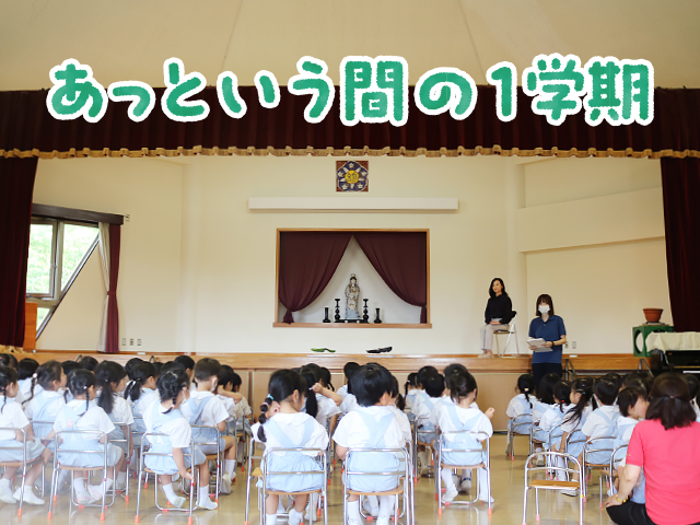 7月18日に、1学期終業式を行いました。
