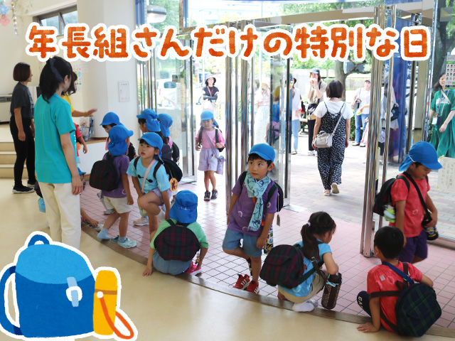 7月19日に年長さんの「デイキャンプ」を行いました。