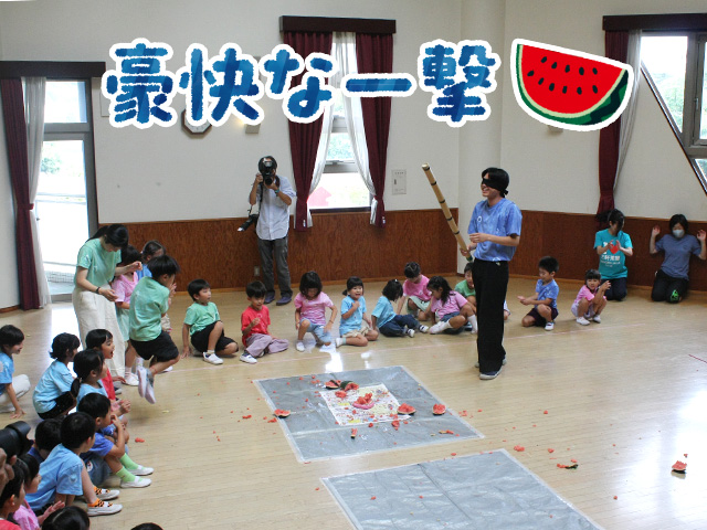 子どもたちの力強い声援によってスイカは木っ端微塵に割ることができました。