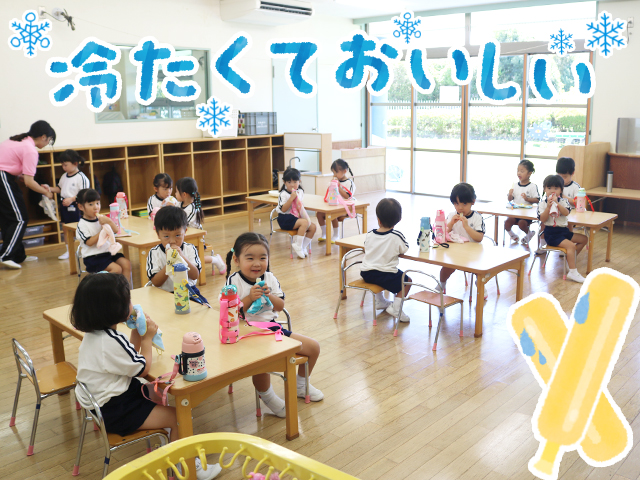 おやつに「アイスバー」をいただきました。冷たくてとてもおいしいですね‼