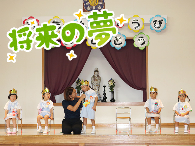 1人ずつ素敵な将来の夢についてお話してくれました。