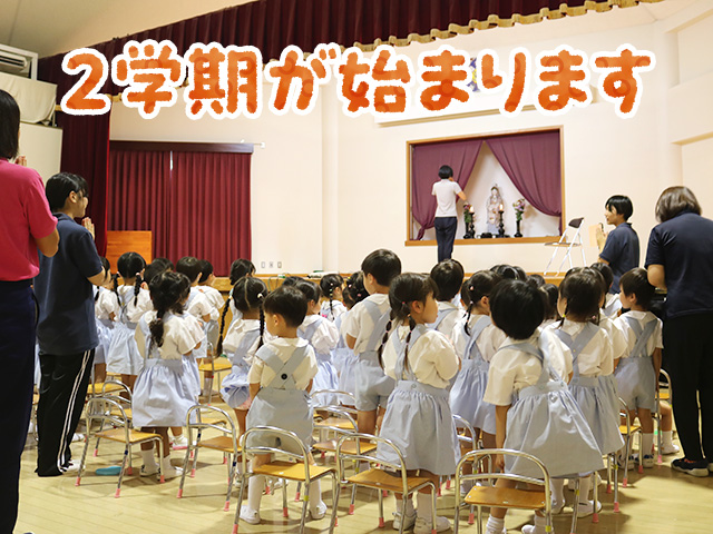 9月2日に、2学期の始業式を行いました。