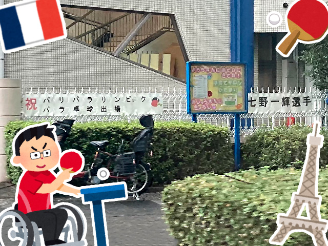 園長先生からパリ「パラリンピック」パラ卓球に出場している七野一輝選手のお話を聞きました。卒園児であることを知った子どもたちは、憧れを抱いているようにも見られました。