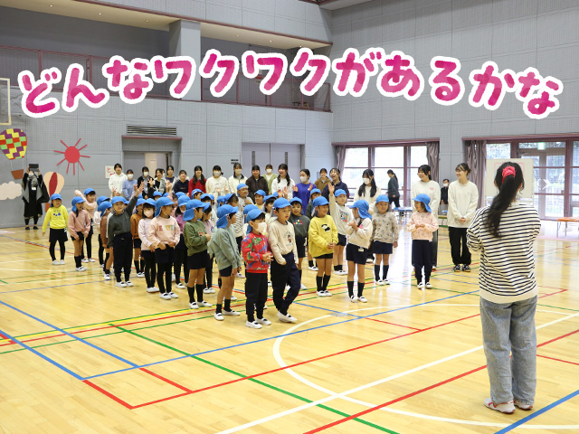 短大のお姉さんとどんなことをして遊ぶのかな！？