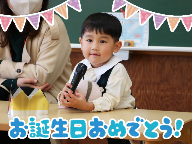 クラスでのお誕生会「おうちのかたと何したい？」