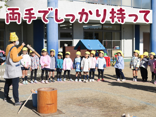 【年中組】先生にお餅のつき方を教えてもらったよ！