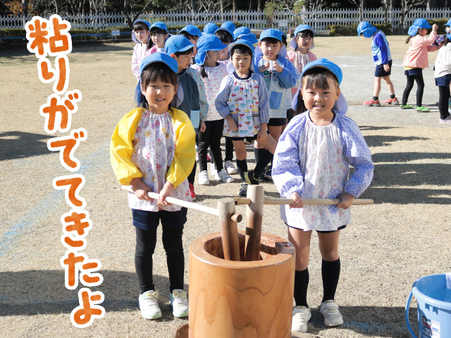 【年長組】私たちの搗いたお餅が1番おいしいわ❣