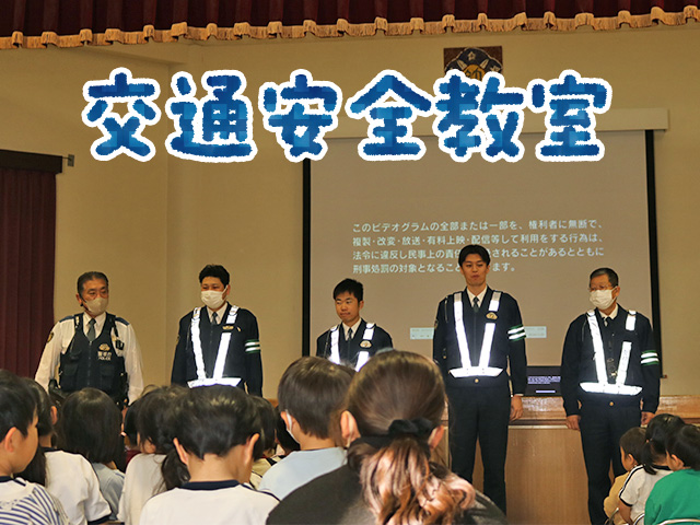 多摩中央警察署の警察官の方々がいらしてくださいました！