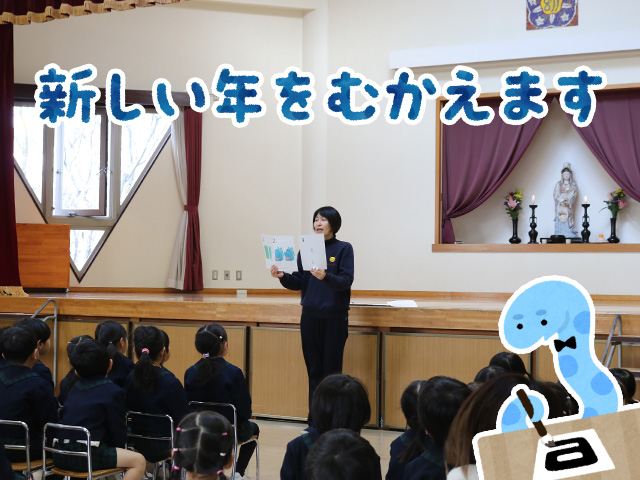 副園長先生から「明けましておめでとう」の意味についてお話していただきました!!