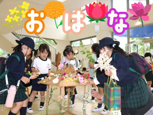 お花を持ってきて、花御堂に花を葺きました。