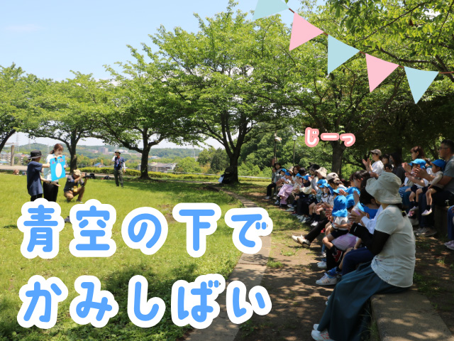 最後の紙芝居はみんな興味津々で見ていました。