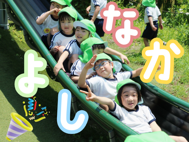 仲良しの友達と、すべり台で決めポーズ!!