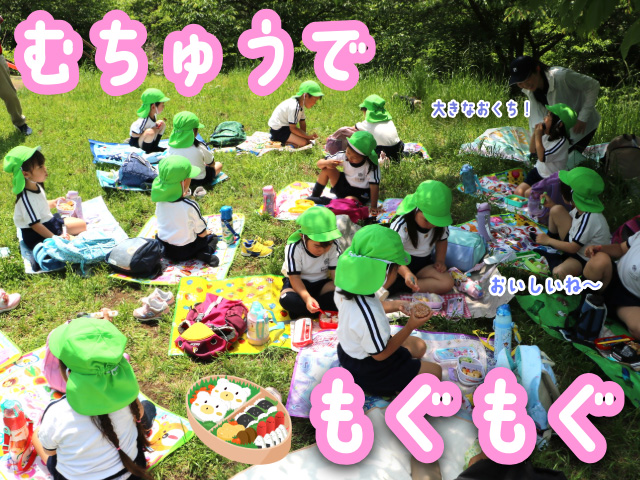遊んだ後は、お弁当の時間です。みんな大きな声で「いただきます」を言えました♪