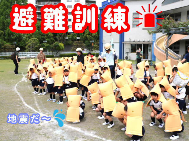 5月18日に避難訓練を行いました。