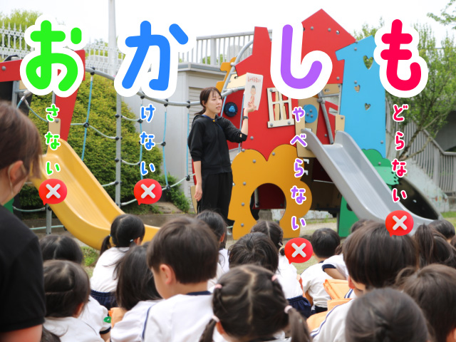 避難する時に大切な約束は「おかしも」でしたね。
