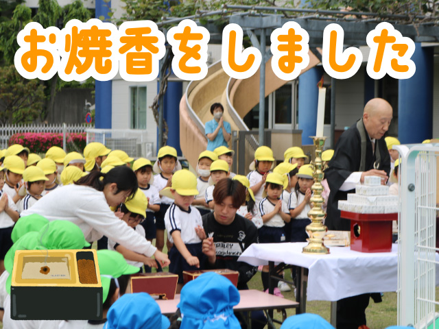 年長さんが代表して焼香をしました。とても真剣に取り組みました。