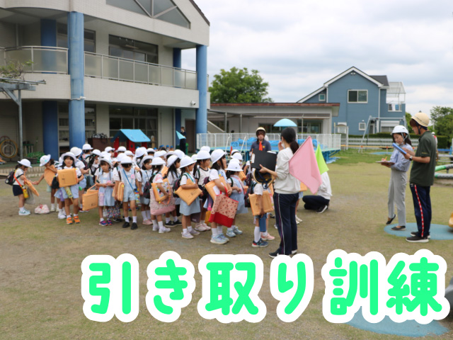 6月2日に大規模災害を想定した引き取り訓練を行いました。