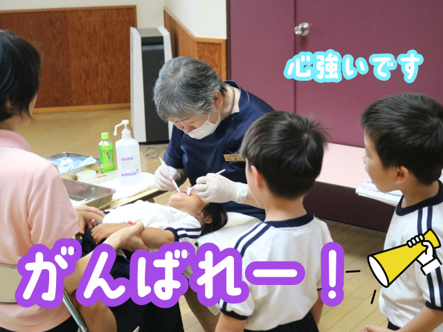 年長さんに見守られながら、初めての歯科健診を行いました。
