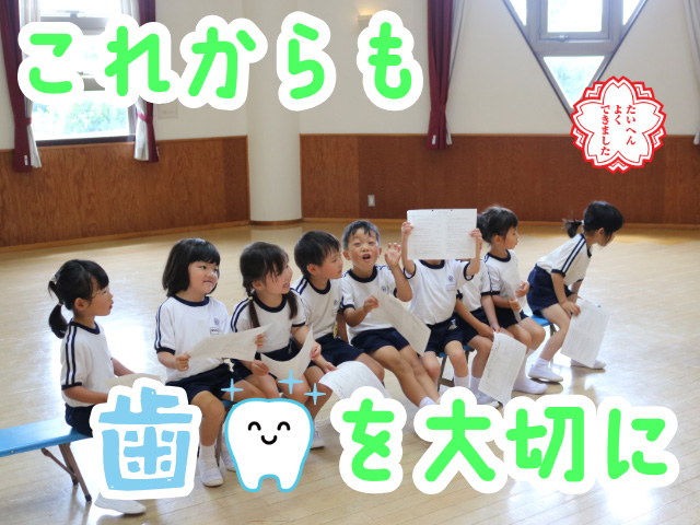 上手に磨けていたので、虫歯のない健康な歯でした♪