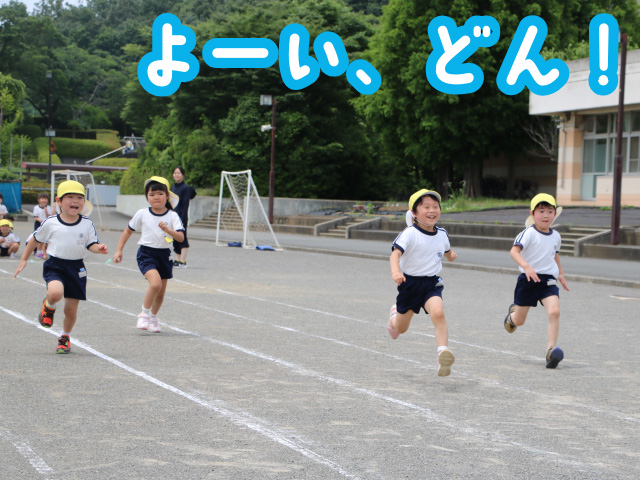 最後にみんなで競走をしました。みんなとても速かったです!